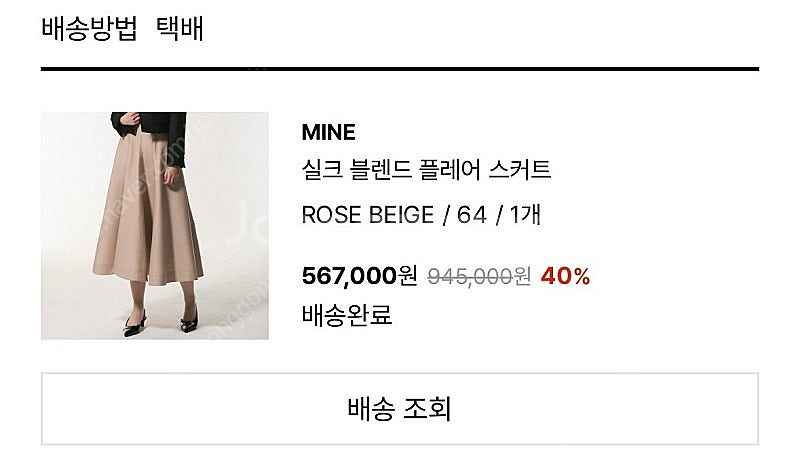 한섬 마인 MINE 실크 블렌드 플레어 스커트 로즈베이...--8