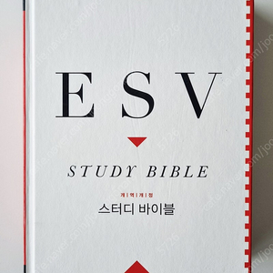 ESV 스터디바이블