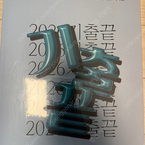 2026 수능 이투스 정승제 기출끝 수1 수2 미적분
