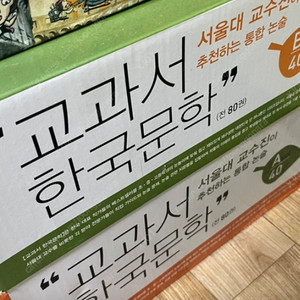 휴이넘 교과서 한국문학 80권 세트