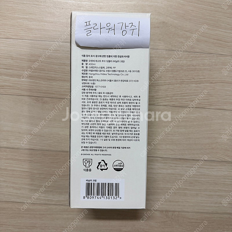 오덴세 레고트 루프 텀블러 바닐라크림 400ml 미개봉--1