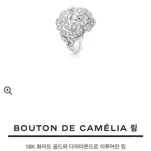 샤넬 부통드까멜리아 반지