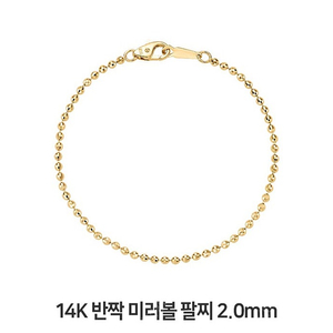 14k 볼팔찌