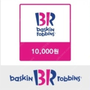배스킨라빈스 1만원권