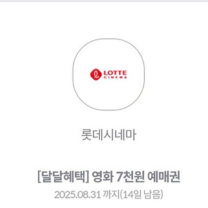 롯데시네마 7천원예매권 3장가능>>>장당1000원