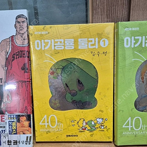 슬램덩크: 리소스 더 퍼스트 슬램덩크,아기공룡 둘리 애장판1,2권 미개봉