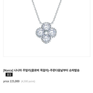 나니아 클로버 목걸이