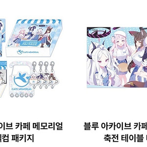 블루아카이브 카페 메모리얼 굿즈 미개봉 미사용 새상품