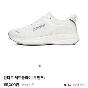 안다르 제트플라이 러닝화 240