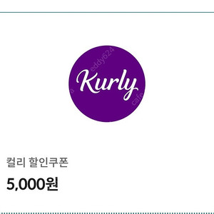 컬리 상품권 5천원권 2장 8500원에 팝니다(4세트 보유)