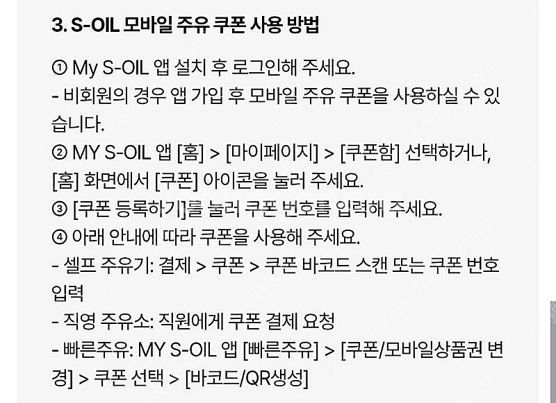 에스오일 모바일 주유 쿠폰 4,000원 8장 28800...--0