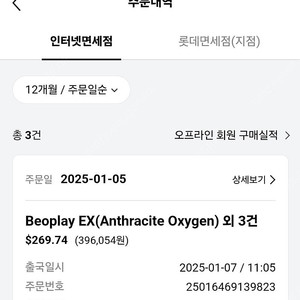 베오플레이 EX 풀박스 코오롱 정품 (보증기한 ~28.01)