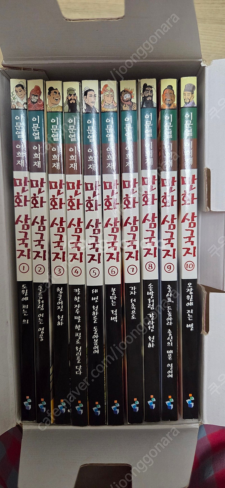 이문열 이희재 만화 삼국지 1~10권 세트 (박스 새상...--1