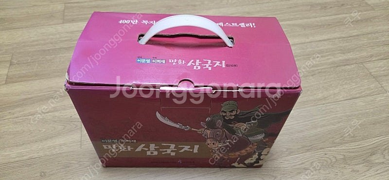 이문열 이희재 만화 삼국지 1~10권 세트 (박스 새상...--2