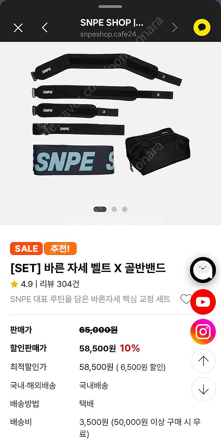 SNPE 바른 자세 벨트 X 골반밴드 세트 택포--3