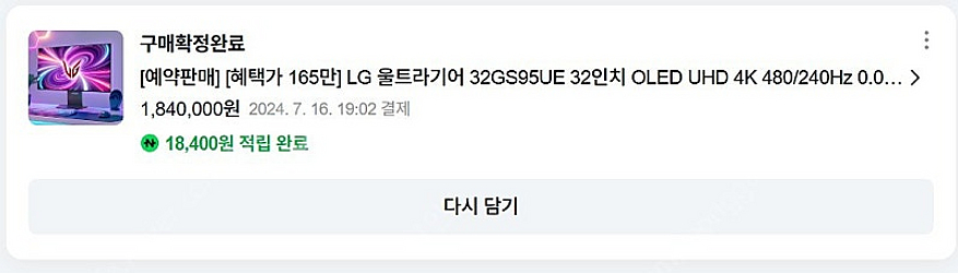 LG전자 울트라기어 32GS95UE 32인치 모니터 팝...--4