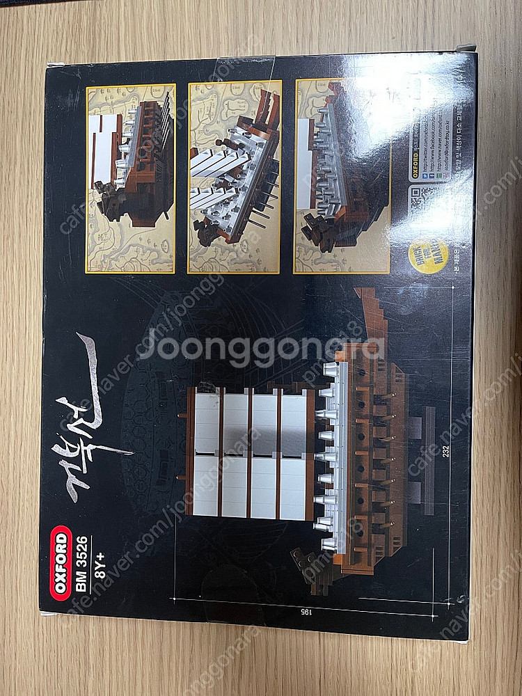 옥스포드 레고 블럭 거북선 BM3526--1