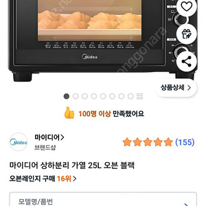 마이디어 25L 대용량 오븐 + 베이킹틀 세트 판매