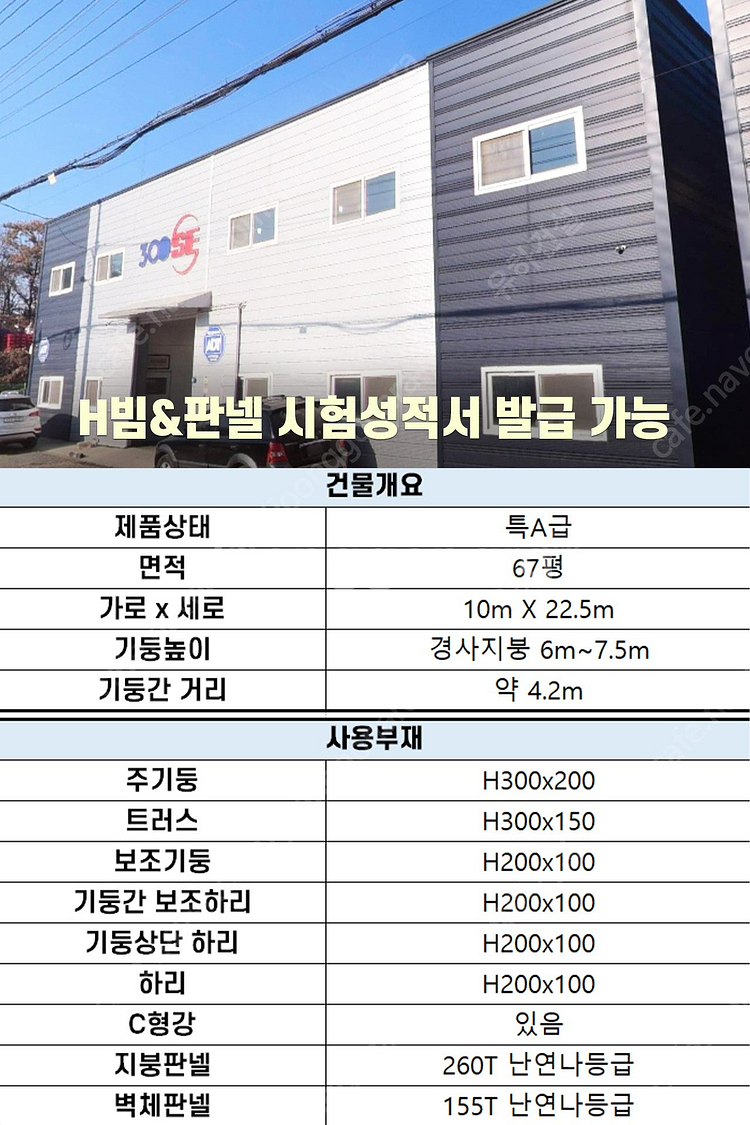 "H빔 철골조 시공비포함 평당 28만원" 230평 높이...--3