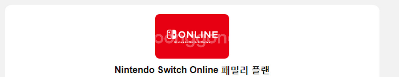 닌텐도 스위치 패밀리플랜 1년 파티--0