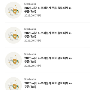 스타벅스 음료교환 쿠폰