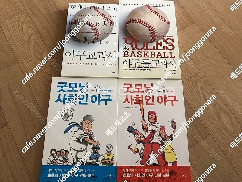 야구 / 프로야구 도서 팝니다!--1