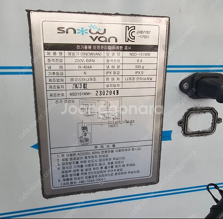 23년식 스노우반 빙수기 NSD-151MW및 칠러포함--3
