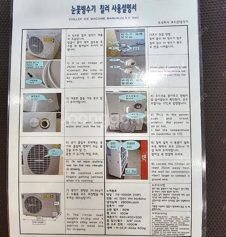 23년식 스노우반 빙수기 NSD-151MW및 칠러포함--4