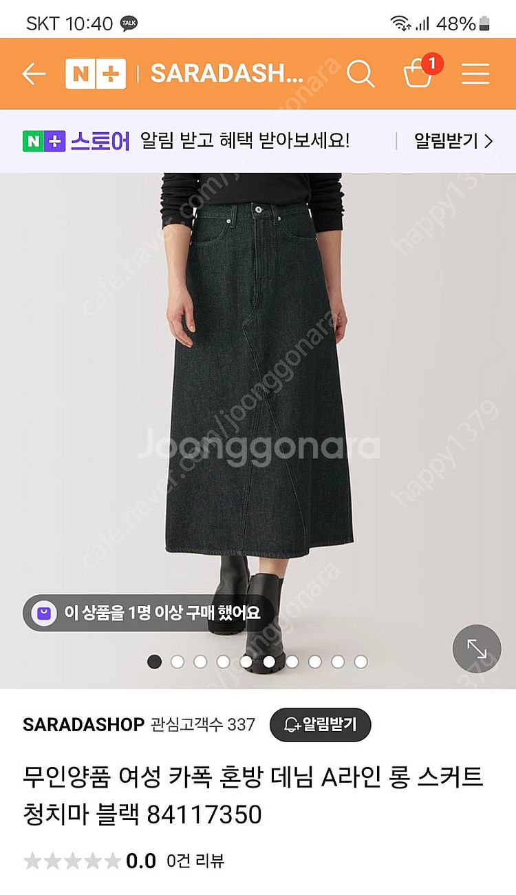새상품)무인양품 데님A라인 블랙롱치마S사이즈--0