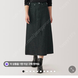 새상품)무인양품 데님A라인 블랙롱치마S사이즈
