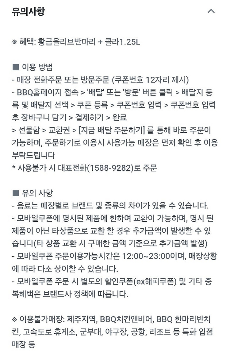 월말까지인 BBq 황금올리브 치킨 반마리+콜라 비비큐--0