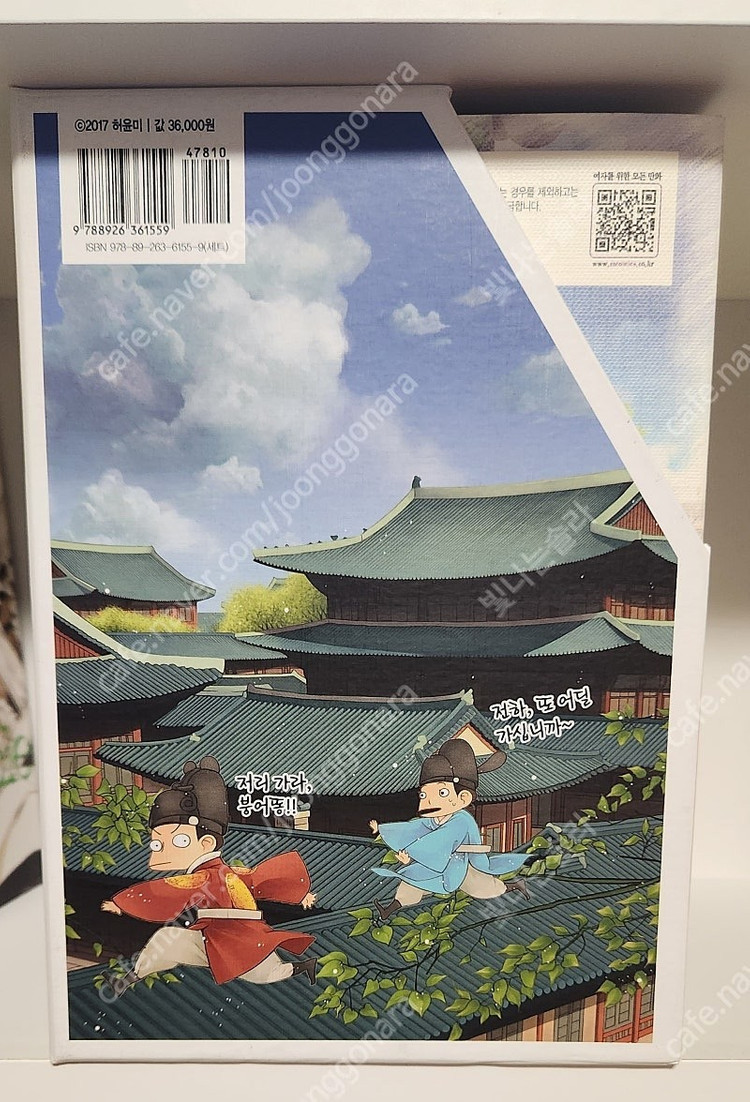 [소장용 최상] 허윤미 임금님의 사건수첩 올컬러 애장판--2