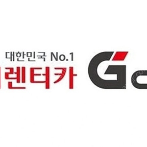 롯데렌트카 G car 60% 할인 쿠폰