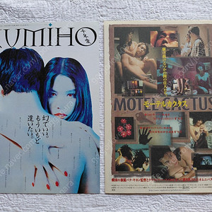 영화전단지,1994년,구미호,1997년,모텔 선인장,정우성,고소영,진희경,박신양일본 전단지