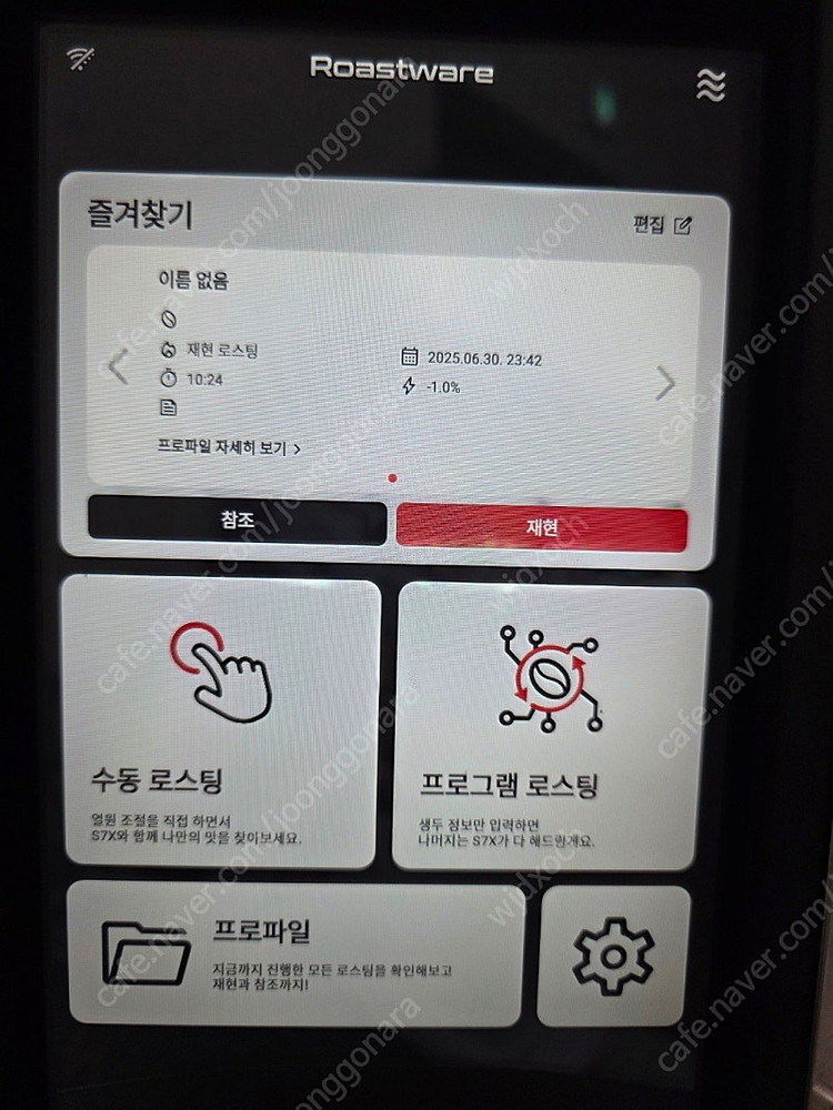스트롱홀드 S7 PRO X 로스터기--5
