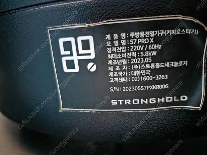 스트롱홀드 S7 PRO X 로스터기--6