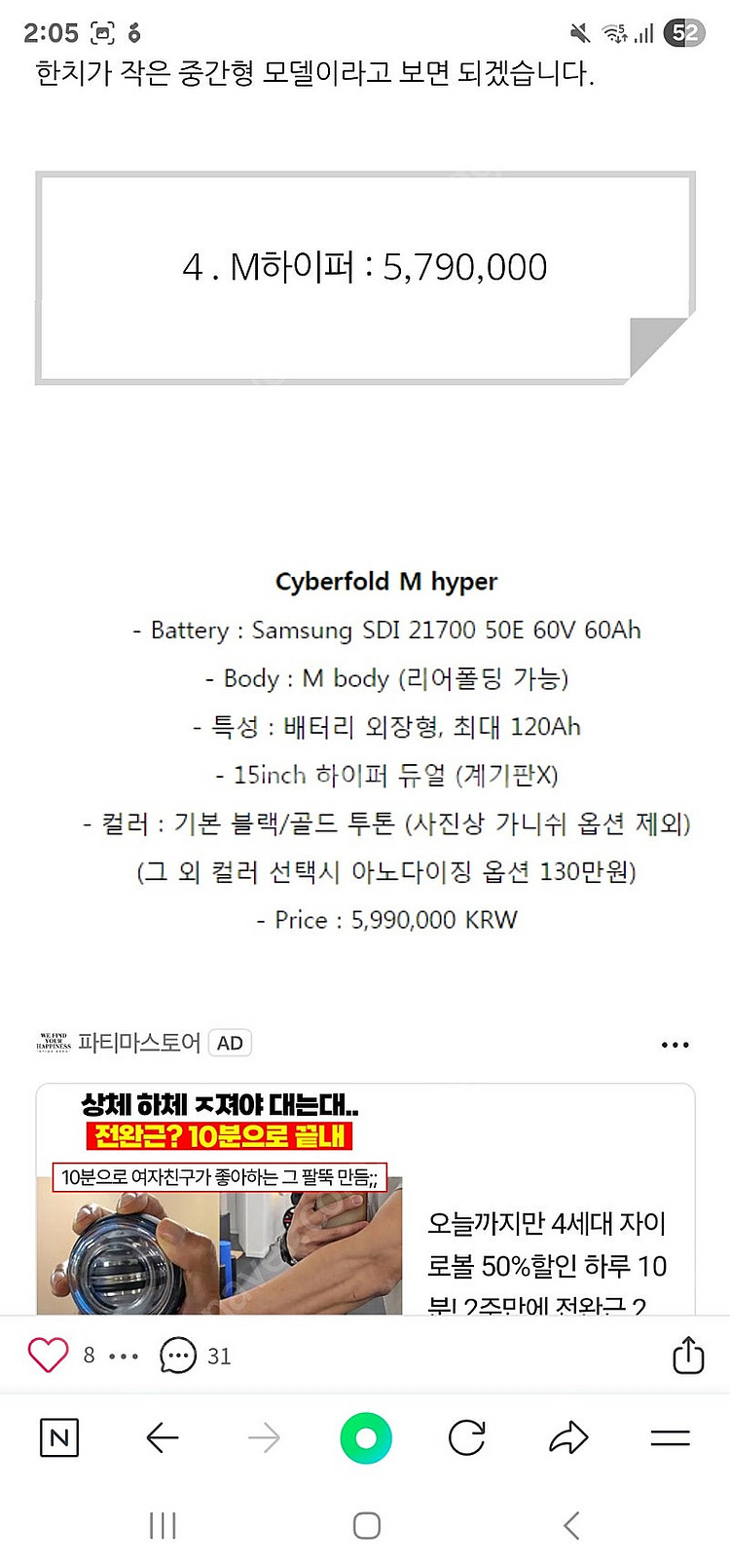 위페드 사이버폴드 하이퍼 M 전동킥보드 전기스쿠터--7