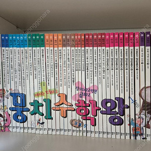 뭉치수학왕 전40권 세트(개정판)