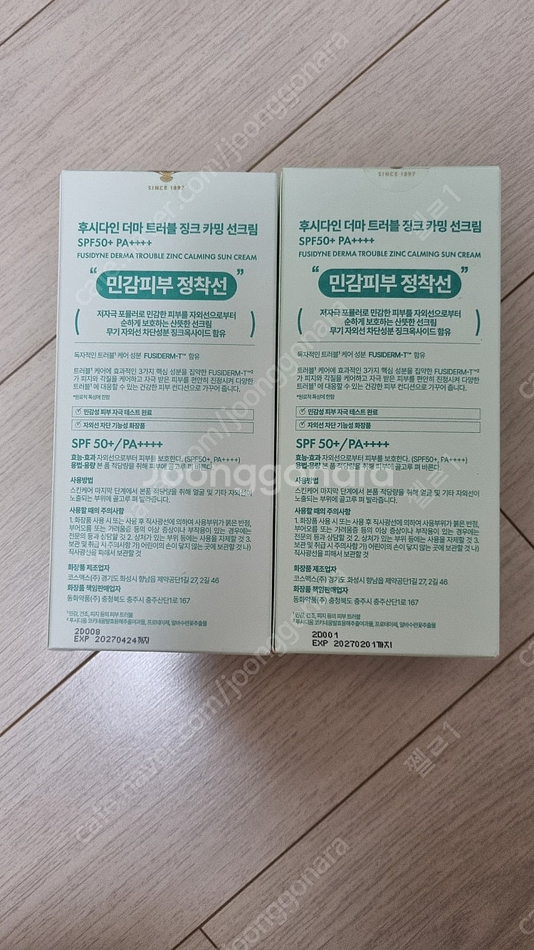 후시다인 더마 트러블 징크 카밍 선크림 50ml--1