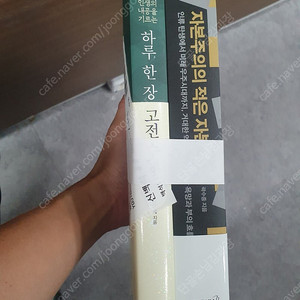 365일 인생의 나침반, 하루 한장 고전