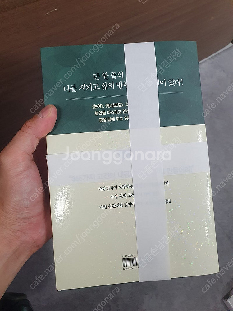 365일 인생의 나침반, 하루 한장 고전--1