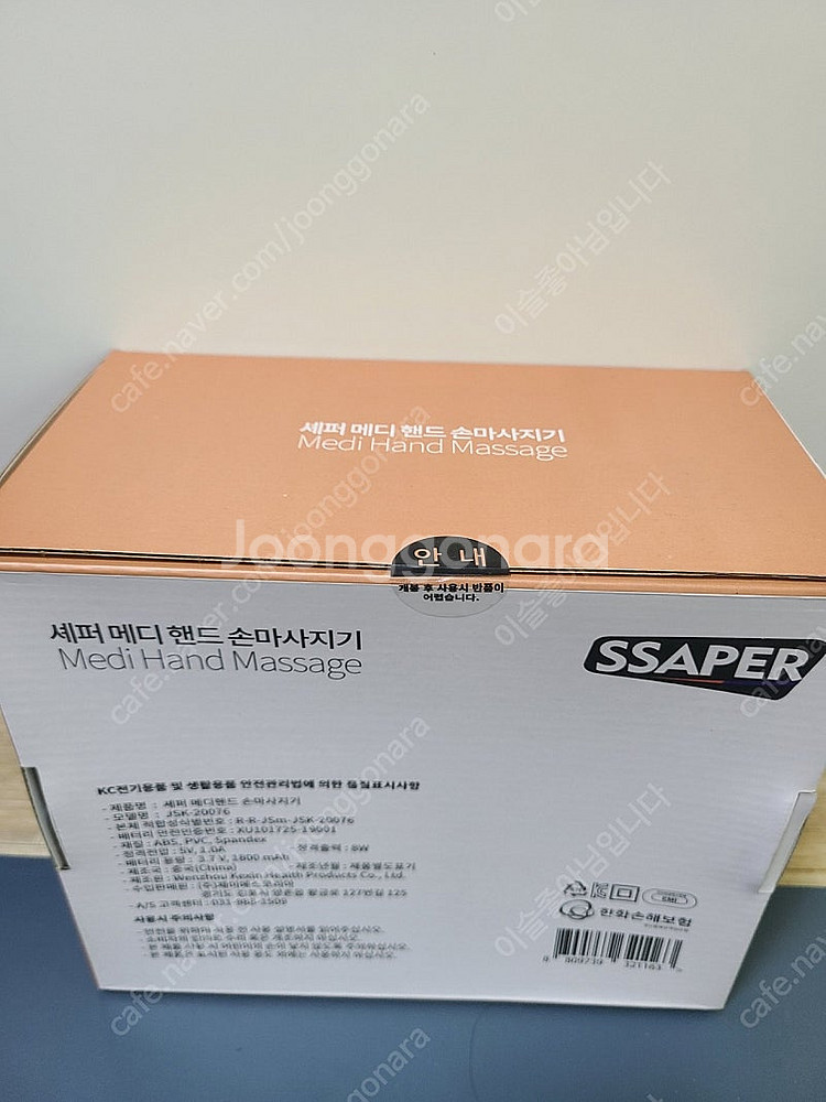 [새제품] 세퍼(SSAPER) 메디 핸드 마사지기--3