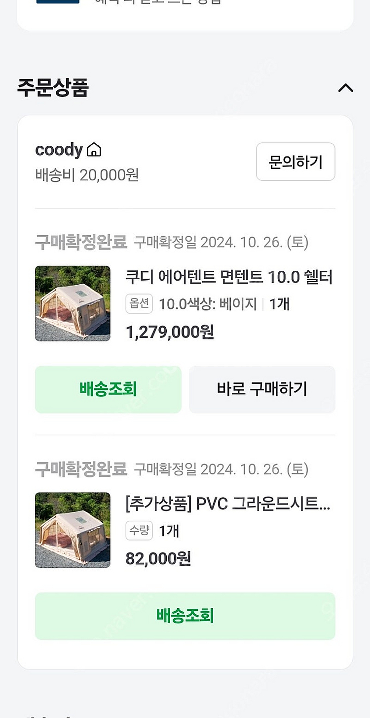 쿠디 10.0 쉘터 텐트 아이보리 24.10.구매--6