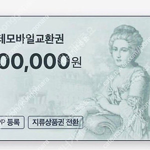 롯데 모바일 상품권 10만 판매 95,000원