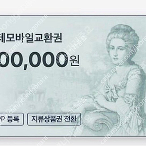 롯데 모바일 상품권 10만 판매 95,000원