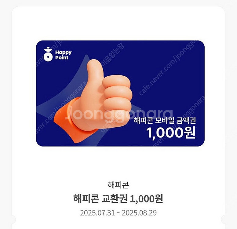 해피콘 1천원권 600원 판매--0