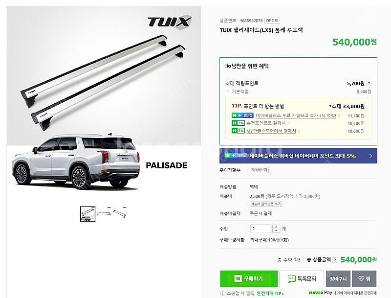 팰리세이드 펠리세이드 차량용 툴레 가로바세트 윙바에보 ...--3