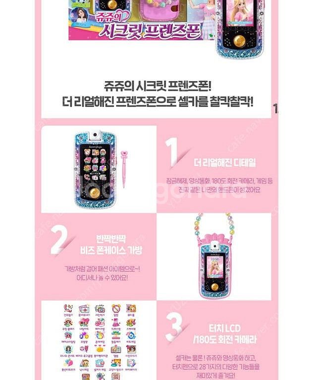 시크릿쥬쥬 베스트프렌즈 쥬쥬의 시크릿 프렌즈폰 미개봉 ...--3