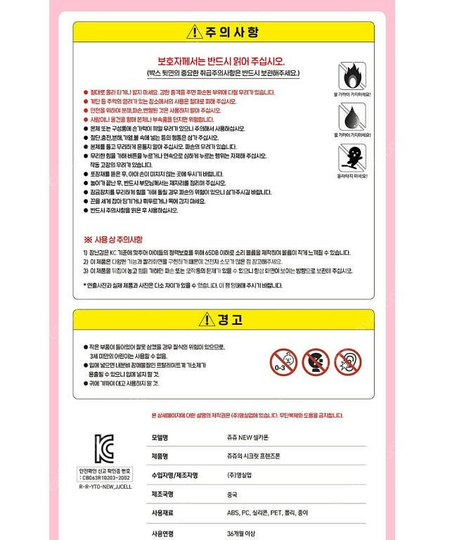 시크릿쥬쥬 베스트프렌즈 쥬쥬의 시크릿 프렌즈폰 미개봉 ...--8