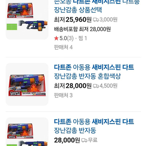 다트존 새비지 스핀 장난감총 다트총